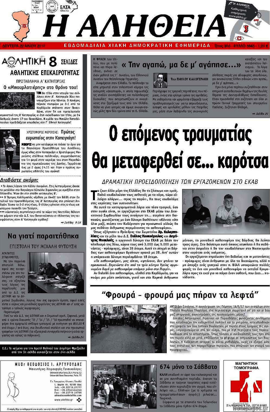 Η Αλήθεια