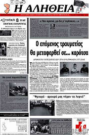 /Η Αλήθεια