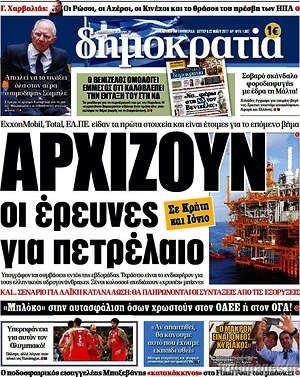 Δημοκρατία: Αρχίζουν οι έρευνες για πετρέλαιο