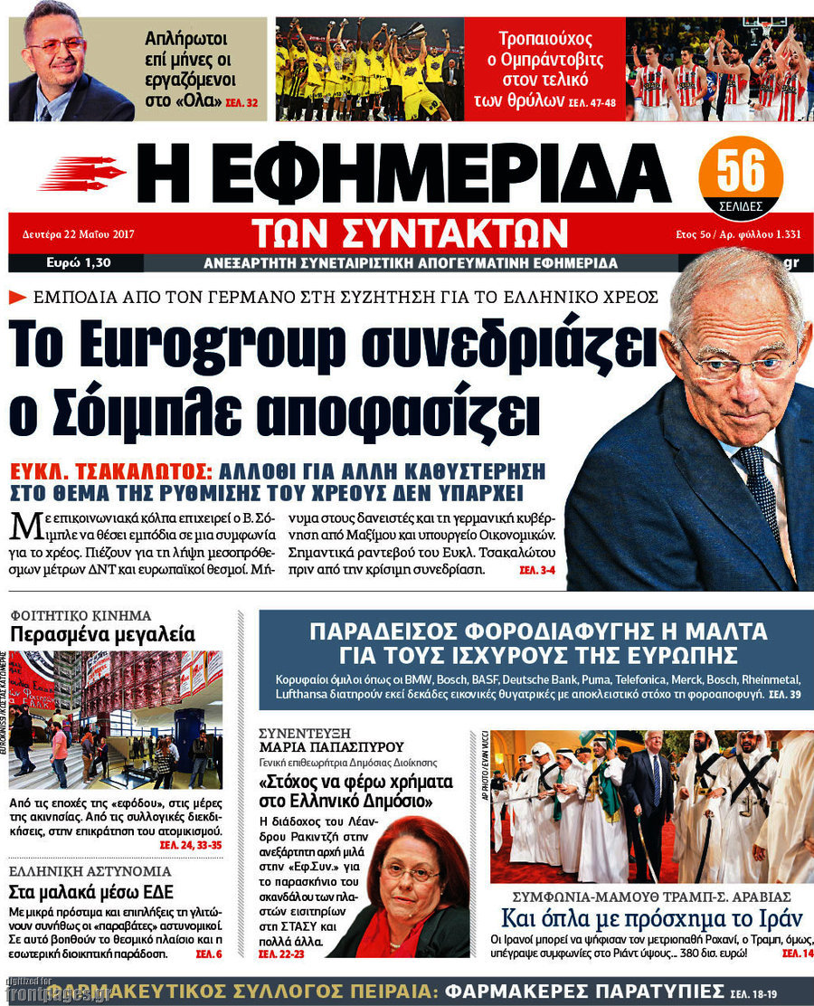 Η εφημερίδα των συντακτών