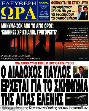 Πρωτοσέλιδο εφημερίδας Ελεύθερη ώρα - protoselida