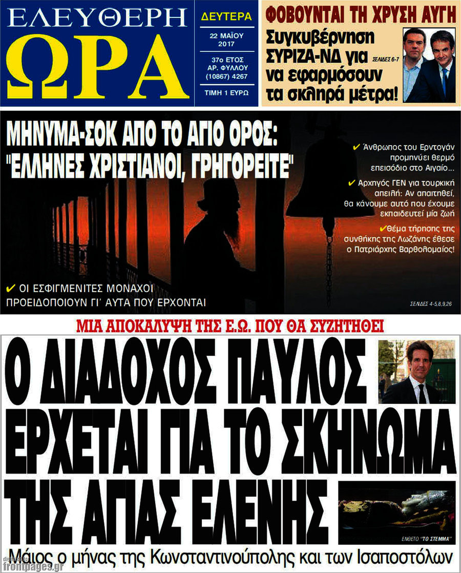 Ελεύθερη ώρα