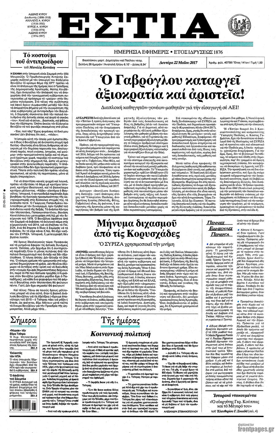 Εστία