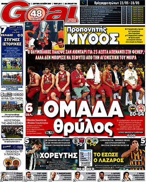 Πρωτοσέλιδο εφημερίδας Goal News - protoselida