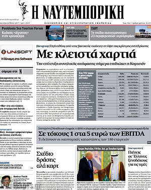 Η Ναυτεμπορική: Με κλειστά χαρτιά
