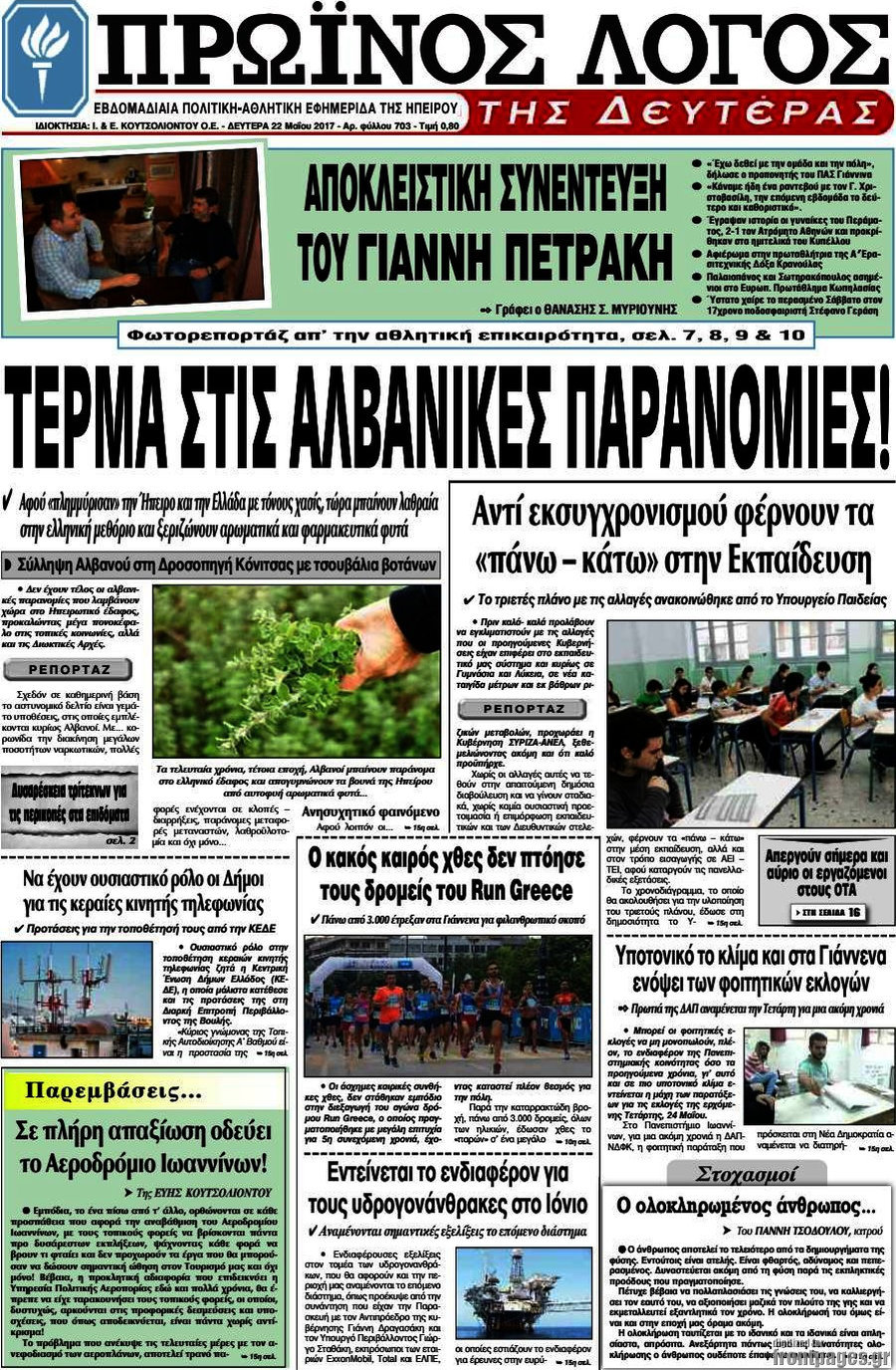 Πρωινός Λόγος