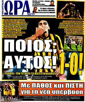 Πρωτοσέλιδο εφημερίδας Η Ώρα των Σπορ - protoselida