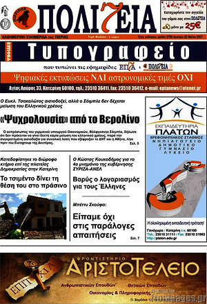 Πρωτοσέλιδο Πολιτεία