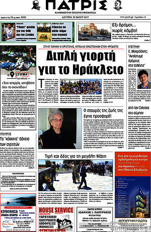Πρωτοσέλιδο Πατρίς