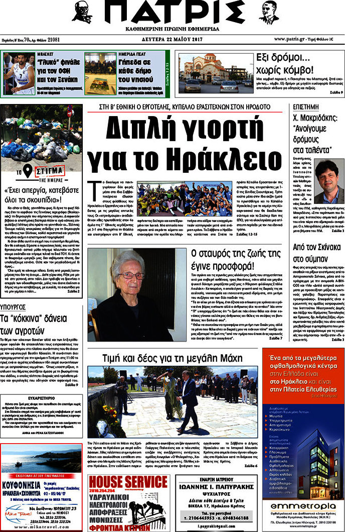Πατρίς