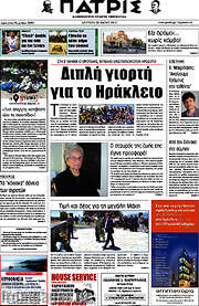 /Πατρίς