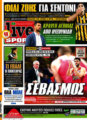 Πρωτοσέλιδο εφημερίδας Live Sport - protoselida