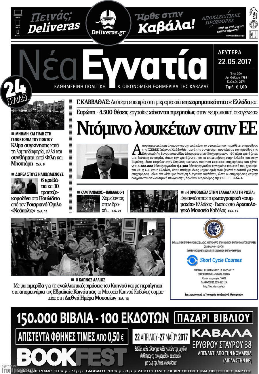Νέα Εγνατία