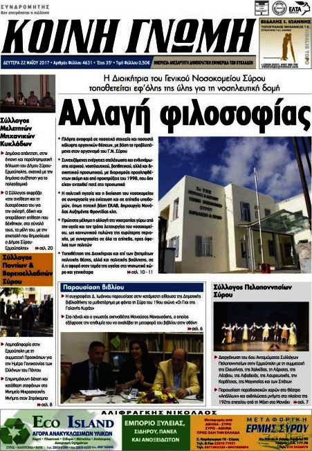 Κοινή Γνώμη