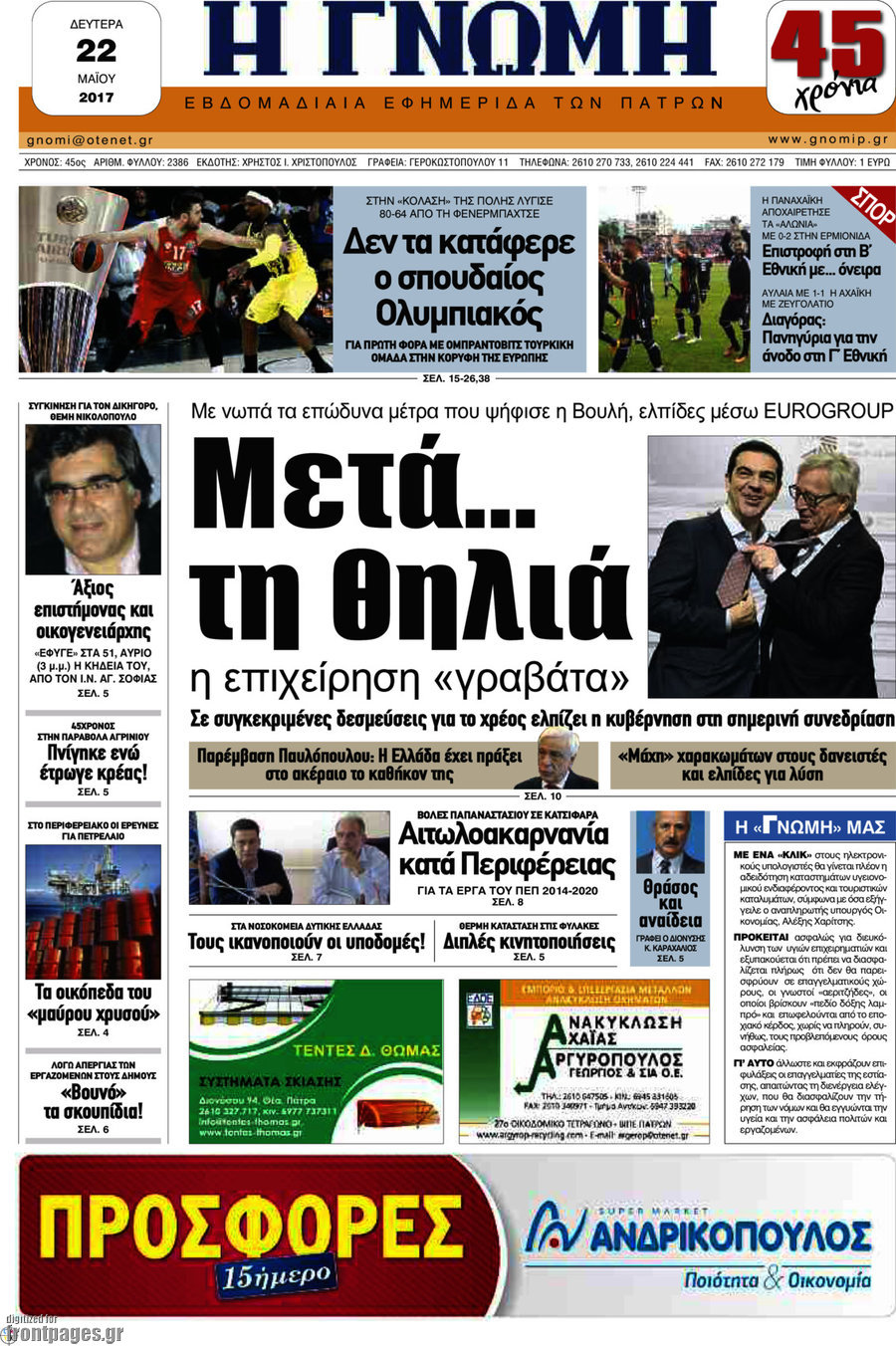 Η Γνώμη