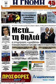 /Η Γνώμη