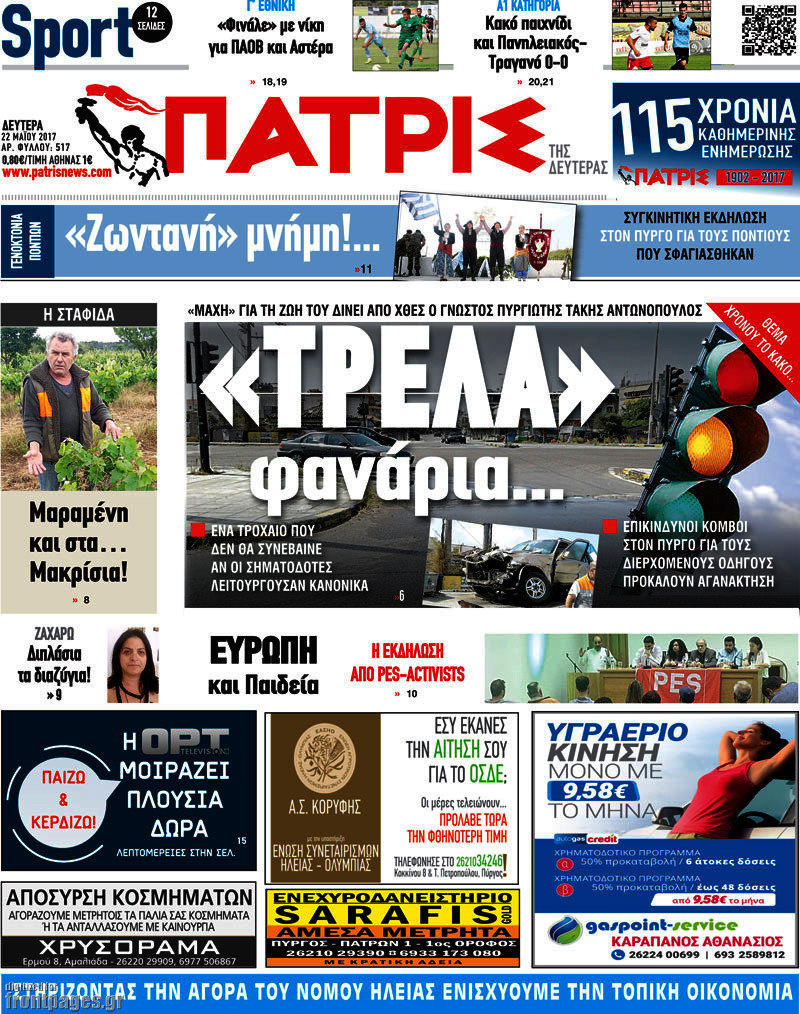 Πατρίς