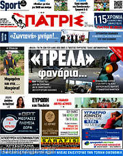 /Πατρίς