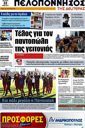 Πρωτοσέλιδο Πελοπόννησος