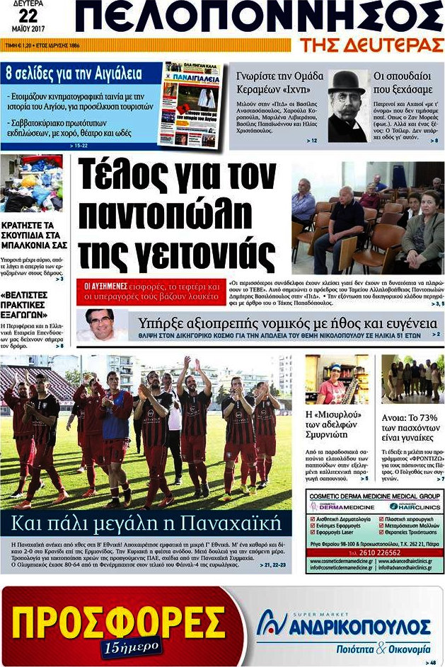 Πελοπόννησος