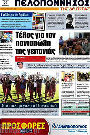 /Πελοπόννησος
