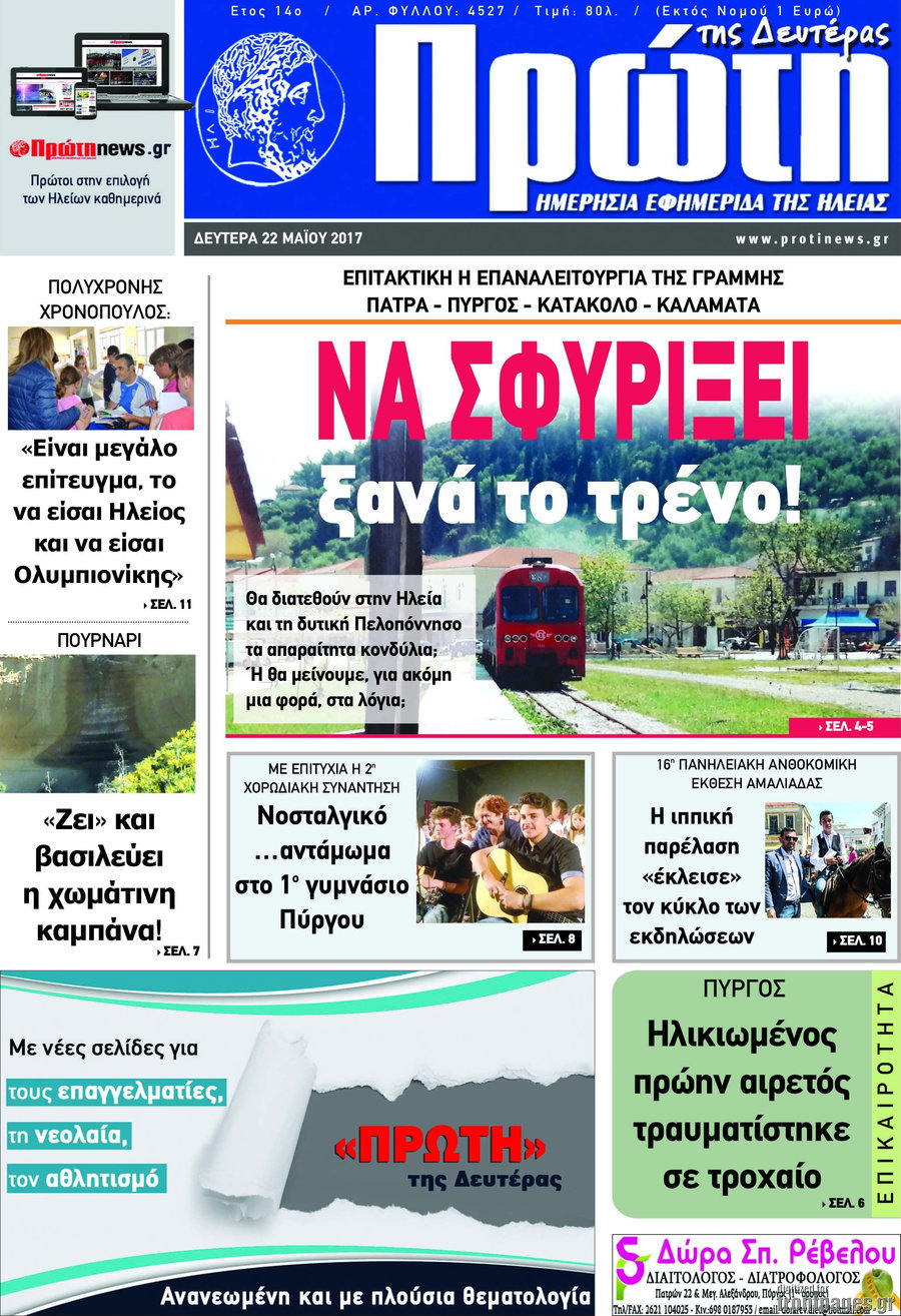 Πρώτη