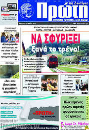 /Πρώτη