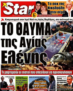 Πρωτοσέλιδο εφημερίδας Star press - protoselida
