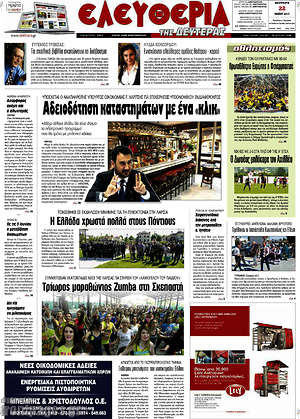 Πρωτοσέλιδο Ελευθερία