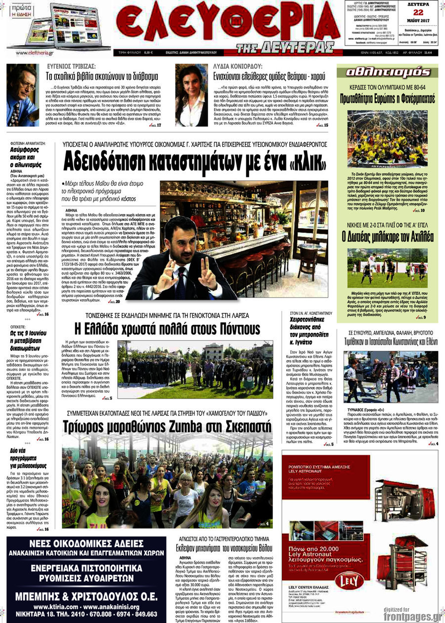 Ελευθερία