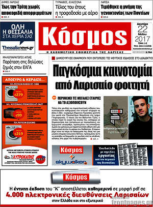 Πρωτοσέλιδο Κόσμος