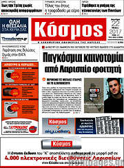 /Κόσμος