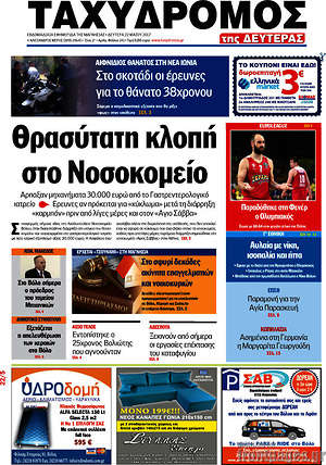 Πρωτοσέλιδο Ταχυδρόμος