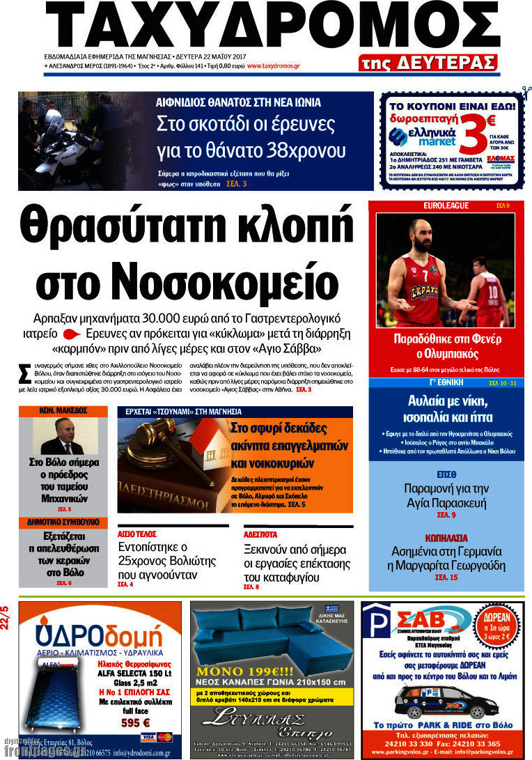 Ταχυδρόμος