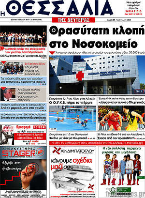 Πρωτοσέλιδο Θεσσαλία