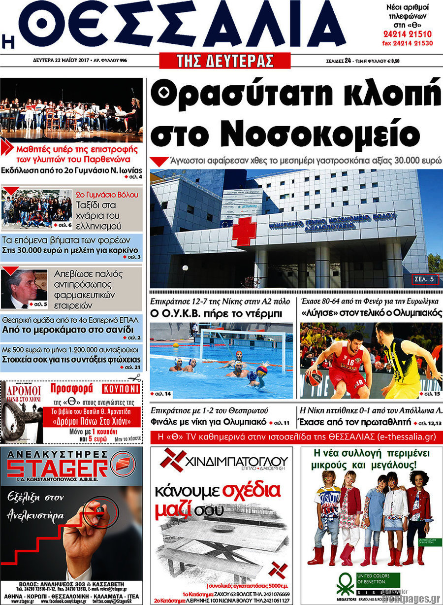 Θεσσαλία