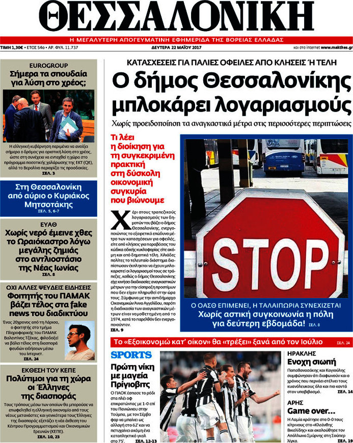 Θεσσαλονίκη