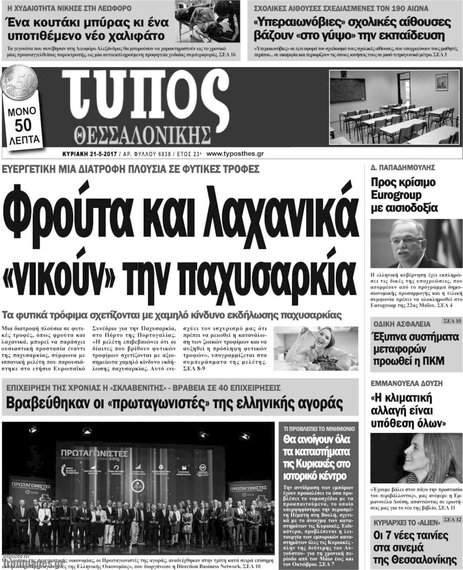 Τύπος Θεσσαλονίκης