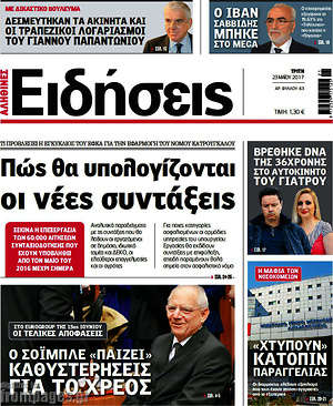 Ειδήσεις: Πώς θα υπολογίζονται οι νέες συντάξεις