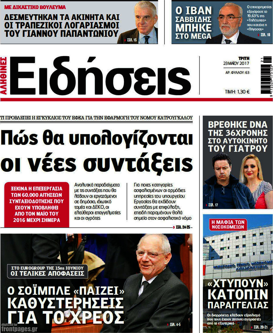 Ειδήσεις