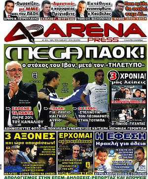Πρωτοσέλιδο εφημερίδας Fair Play - protoselida