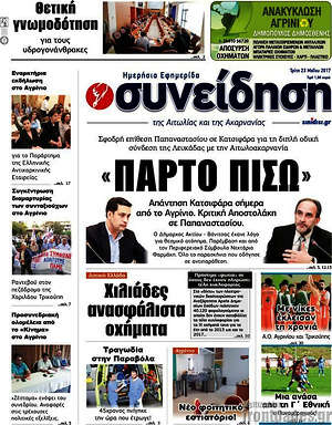 Πρωτοσέλιδο Συνείδηση