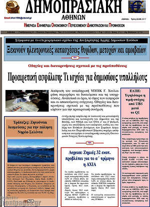Πρωτοσέλιδο Δημοπρασιακή Αθηνών