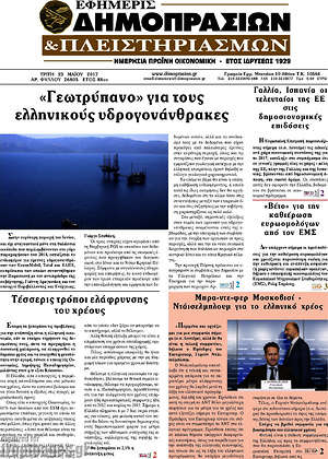 Πρωτοσέλιδο Εφημερίς Δημοπρασιών