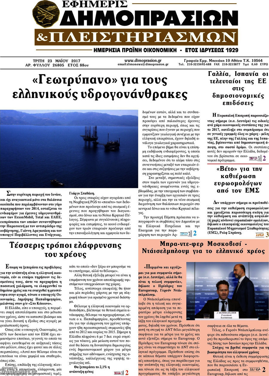 Εφημερίς Δημοπρασιών