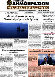 /Εφημερίς Δημοπρασιών