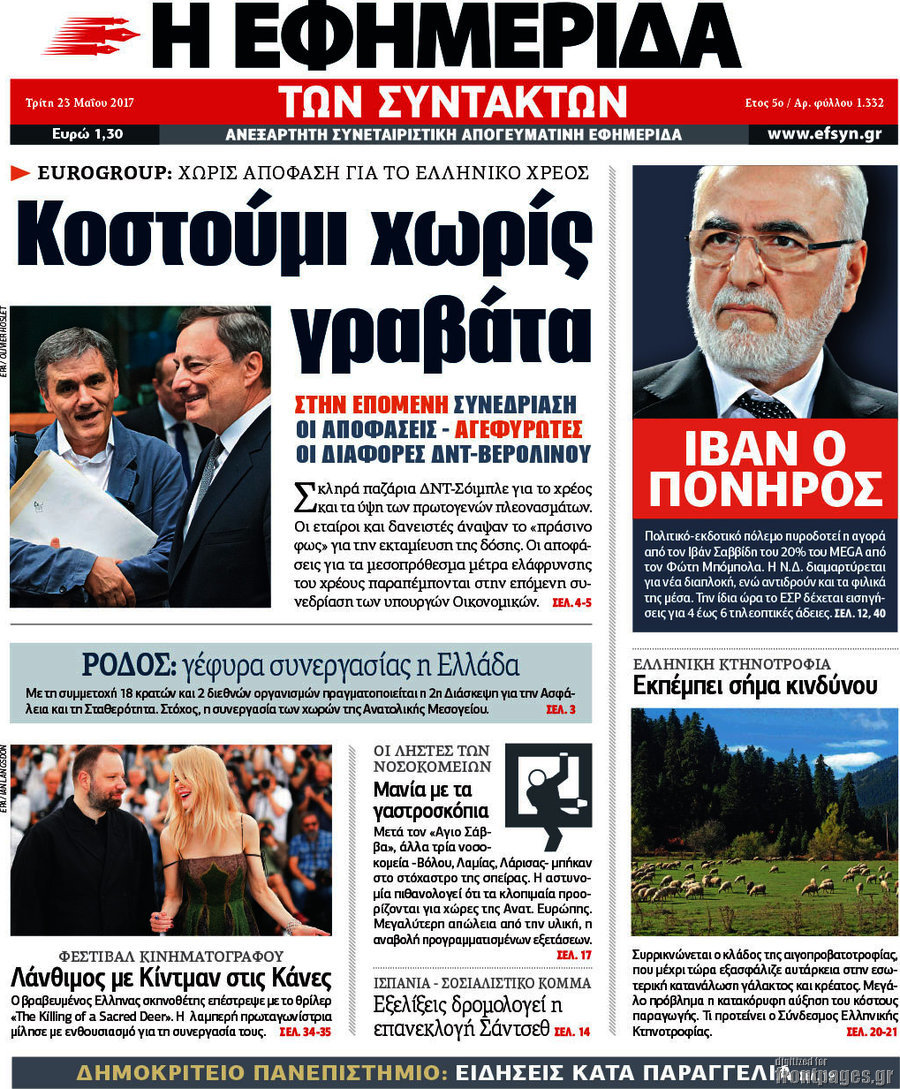 Η εφημερίδα των συντακτών