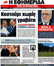 /Η εφημερίδα των συντακτών