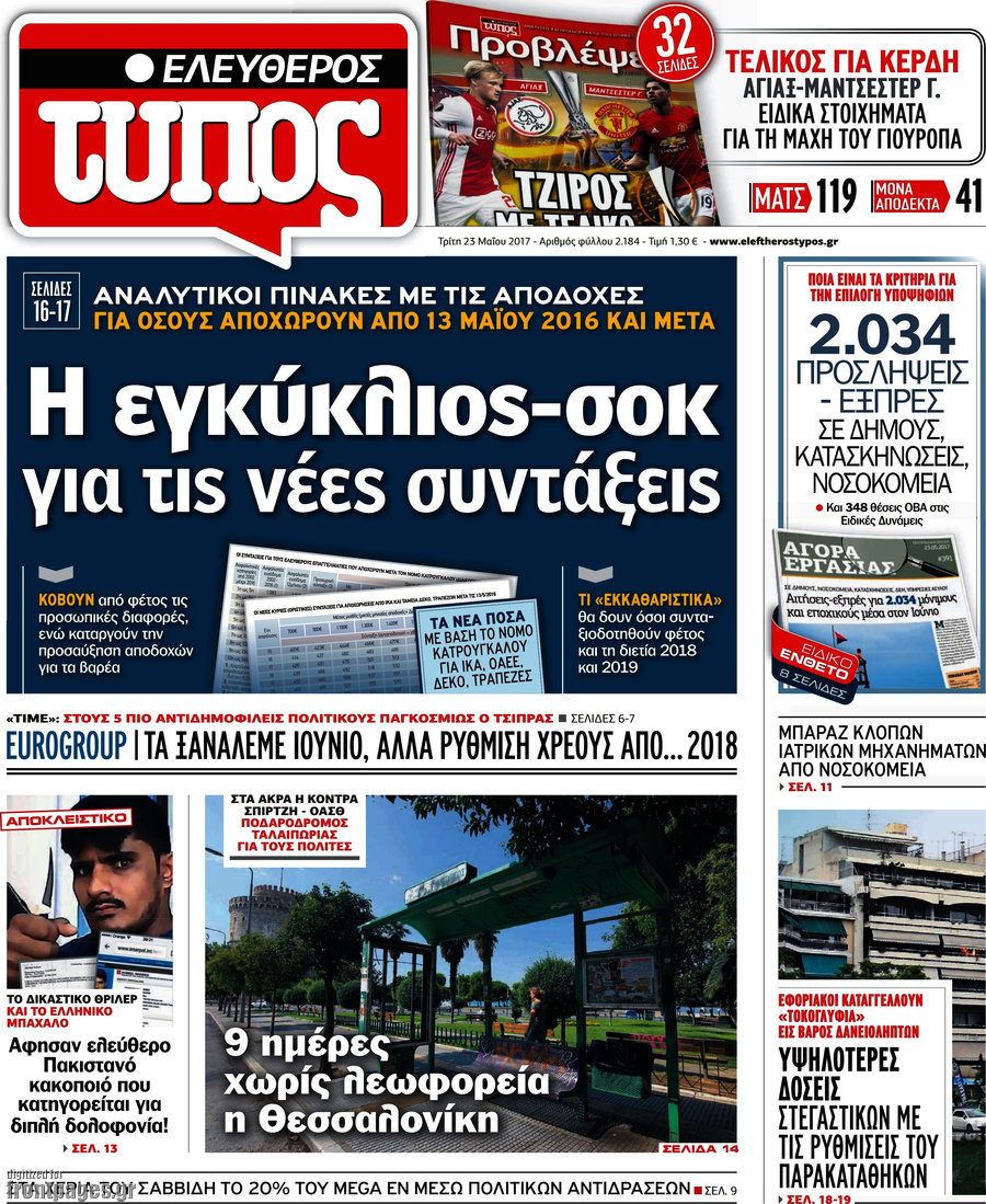 Ελεύθερος Τύπος