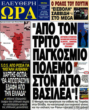 Πρωτοσέλιδο εφημερίδας Ελεύθερη ώρα - protoselida